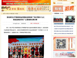 【中国高校之窗】best365官方网站教师参加安徽省高校教师“欢庆党的十九大 我看高教新变化”主题演讲比赛决赛