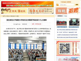 【中国高校之窗】best365官方网站副校长李铁范在外国语学院宣讲十九大精神