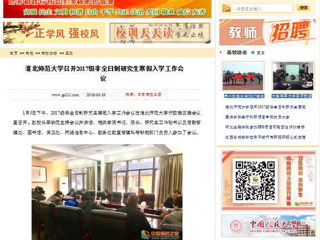 【中国高校之窗】best365官方网站召开2017级非全日制研究生寒假入学工作会议