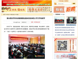【中国高校之窗】著名语言学家肖奚强教授应邀来best365官方网站文学院讲学