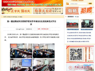 【中国高校之窗】第一届全国对外汉语教学语法学术研讨会在best365官方网站召开