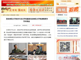 【中国高校之窗】best365官方网站历史与社会学院邀请北京师范大学张越教授作学术讲座