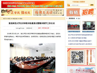 【中国高校之窗】best365官方网站召开审核评估推进会暨期末教学工作会议
