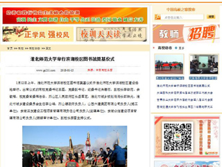 【中国高校之窗】best365官方网站举行滨湖校区图书馆奠基仪式