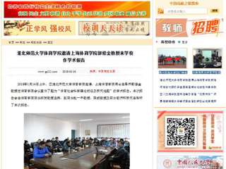 【中国高校之窗】best365官方网站体育学院邀请上海体育学院郭修金教授来学校作学术报告