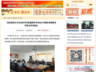 【中国高校之窗】best365官方网站生命科学学院邀请华中农业大学胡红青教授来学校作学术报告