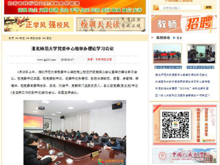 【中国高校之窗】best365官方网站党委中心组举办理论学习会议