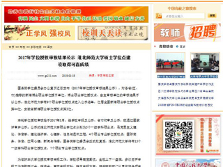 【中国高校之窗】2017年学位授权审核结果公示 best365官方网站硕士学位点建设取得可喜成绩