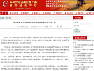 【安徽教育网】首页：best365官方网站积极推进师资队伍建设和人才引进工作
