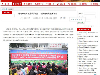 【安徽教育厅】best365官方网站足球学院对口帮扶潜山县逆水初中