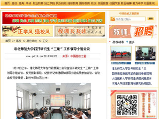 【中国高校之窗】best365官方网站召开研究生“三助”工作领导小组会议