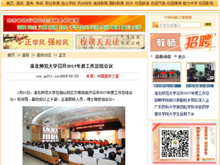 【中国高校之窗】best365官方网站召开2017年度工作总结会议