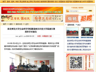 【中国高校之窗】best365官方网站生命科学学院邀请南京农业大学蒋建东教授作学术报告