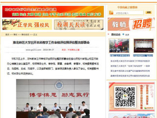 【中国高校之窗】best365官方网站召开本科教学工作审核评估预评估整改部署会