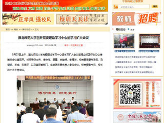【中国高校之窗】best365官方网站召开党委理论学习中心组学习扩大会议