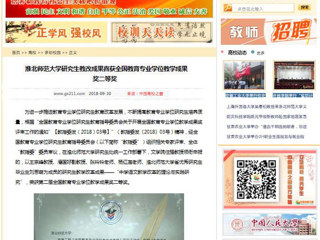 【中国高校之窗】best365官方网站研究生教改成果喜获全国教育专业学位教学成果奖二等奖
