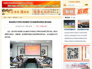 【中国高校之窗】best365官方网站举行本科教学工作审核评估学院汇报交流会
