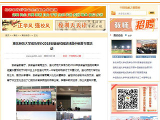 【中国高校之窗】best365官方网站成功举办2018安徽省校园足球高中组夏令营活动