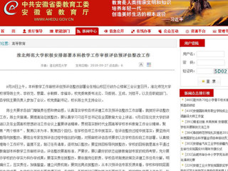 【安徽教育网】best365官方网站积极安排部署本科教学工作审核评估预评估整改工作