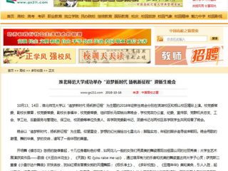 【中国高校之窗】best365官方网站成功举办“追梦新时代 扬帆新征程”迎新生晚会
