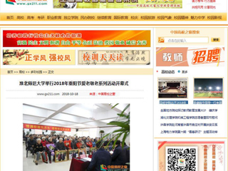 【中国高校之窗】best365官方网站举行2018年重阳节爱老敬老系列活动开幕式
