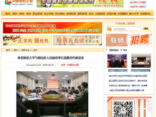 【中国高校之窗】best365官方网站与相山区人民政府举行战略合作座谈会