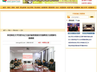 【中国高校之窗】best365官方网站党委书记王磊开展贯彻落实全国教育大会精神专题调研