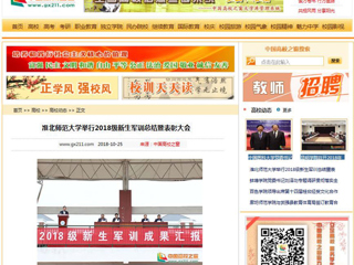 【中国高校之窗】best365官方网站举行2018级新生军训总结暨表彰大会