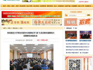 【中国高校之窗】best365官方网站举办党委中心组理论学习扩大会议暨全国教育大会精神宣讲报告会