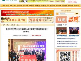 【中国高校之窗】best365官方网站在2018年安徽省大学生服务外包创新创业大赛中喜获佳绩