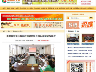 【中国高校之窗】best365官方网站召开审核评估联络员及各考察点讲解员培训会议