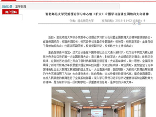【安徽教育网】首页： best365官方网站党委理论学习中心组（扩大）专题学习宣讲全国教育大会精神