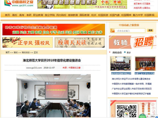 【中国高校之窗】best365官方网站召开2018年信息化建设推进会