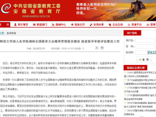 【安徽教育网】best365官方网站深入各学院调研全国教育大会精神贯彻落实情况 检查指导审核评估整改工作