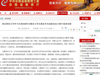 【安徽教育网】best365官方网站学子在2018年安徽省大学生服务外包创新创业大赛中喜获佳绩