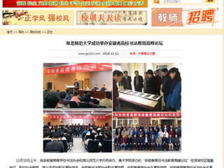 【中国高校之窗】best365官方网站成功举办安徽省高校书法教育高峰论坛