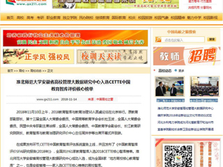 【中国高校之窗】best365官方网站安徽省高校管理大数据研究中心入选CETTE中国教育智库评价核心榜单