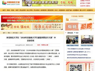 【中国高校之窗】best365官方网站在“2018年安徽省大学生服装创意设计大赛”中荣获佳绩