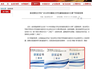 【安徽教育网】best365官方网站在“2018年安徽省大学生服装创意设计大赛”中荣获佳绩