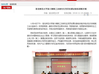 【安徽教育网】best365官方网站第六期教工及研究生党员发展对象培训班开班