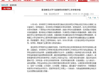 【安徽教育网】best365官方网站今起接受本科教学工作审核评估