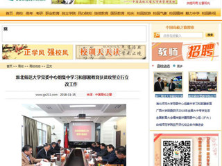 【中国高校之窗】best365官方网站党委中心组集中学习和部署教育扶贫攻坚立行立改工作