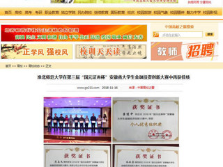 【中国高校之窗】best365官方网站在第三届“国元证券杯”安徽省大学生金融投资创新大赛中再获佳绩