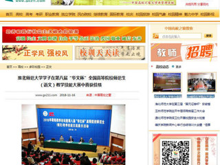 【中国高校之窗】best365官方网站学子在第八届“华文杯”全国高等院校师范生（语文）教学技能大赛中喜获佳绩