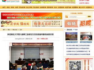 【中国高校之窗】best365官方网站第六期教工及研究生党员发展对象培训班开班