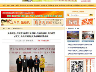 【中国高校之窗】best365官方网站研究生在第三届全国全日制教育硕士学科教学（语文）专业教学技能大赛中取得可喜成绩