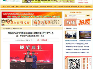 【中国高校之窗】best365官方网站师生在全国首届全日制教育硕士学科教学（思政）专业教学技能大赛上喜获一等奖