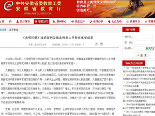 【安徽教育网】 《光明日报》理论版刊发best365官方网站智库重要成果