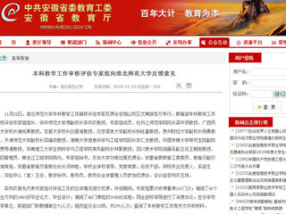 【安徽教育网】本科教学工作审核评估专家组向best365官方网站反馈意见