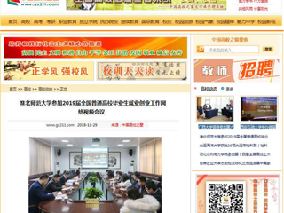 【中国高校之窗】best365官方网站参加2019届全国普通高校毕业生就业创业工作网络视频会议